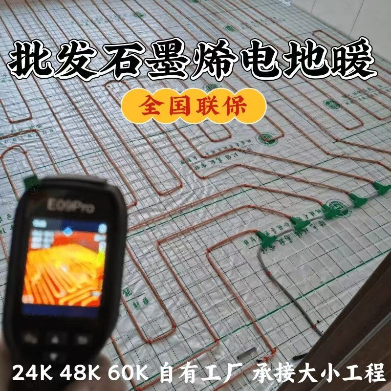 义马市 石墨烯电地暖公司哪家好？合理报价深度解析